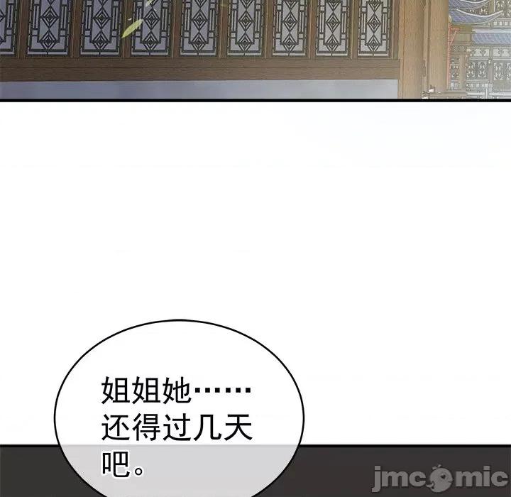 娇夫有喜 娇夫有喜-第 17 话 第100页