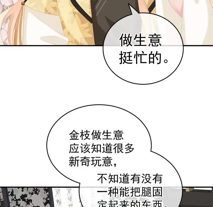 娇夫有喜 娇夫有喜-第 17 话 第102页