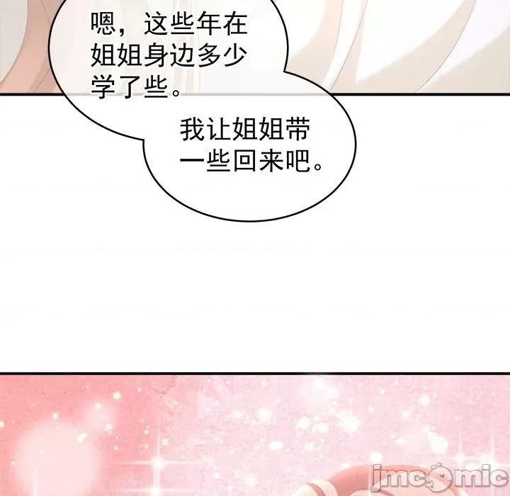娇夫有喜 娇夫有喜-第 17 话 第115页
