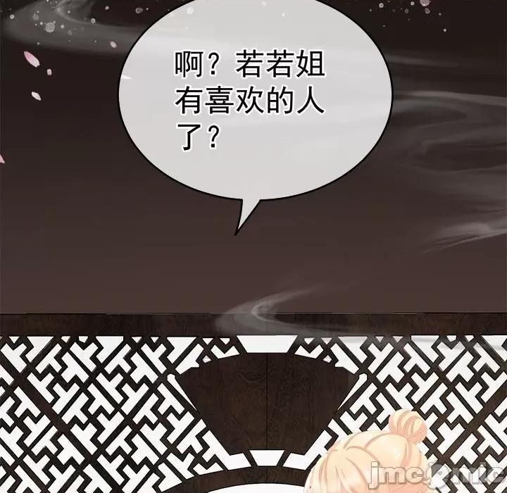 娇夫有喜 娇夫有喜-第 17 话 第120页