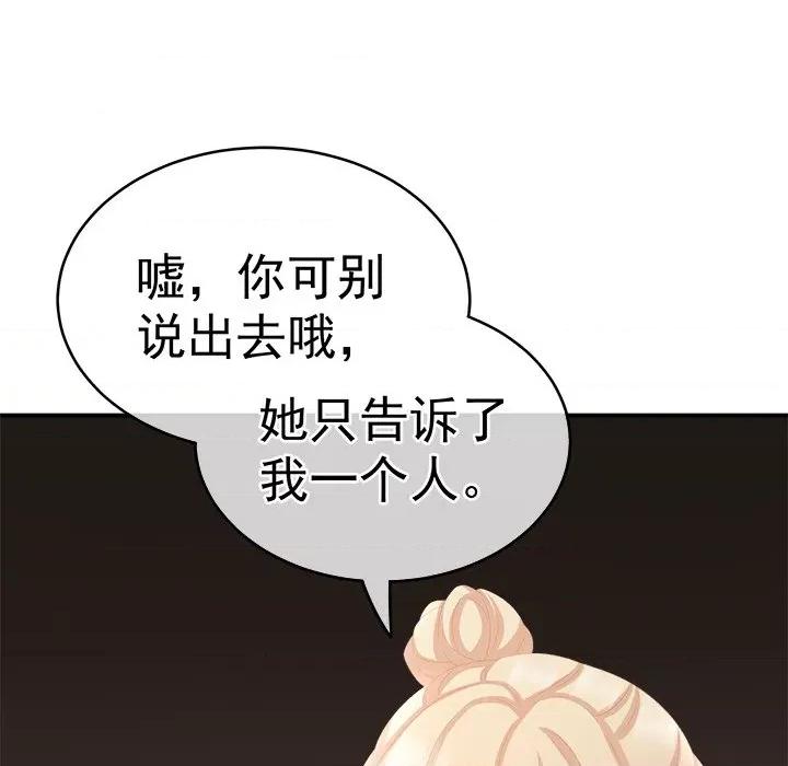 娇夫有喜 娇夫有喜-第 17 话 第122页
