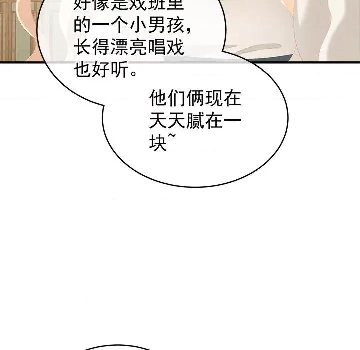 娇夫有喜 娇夫有喜-第 17 话 第124页