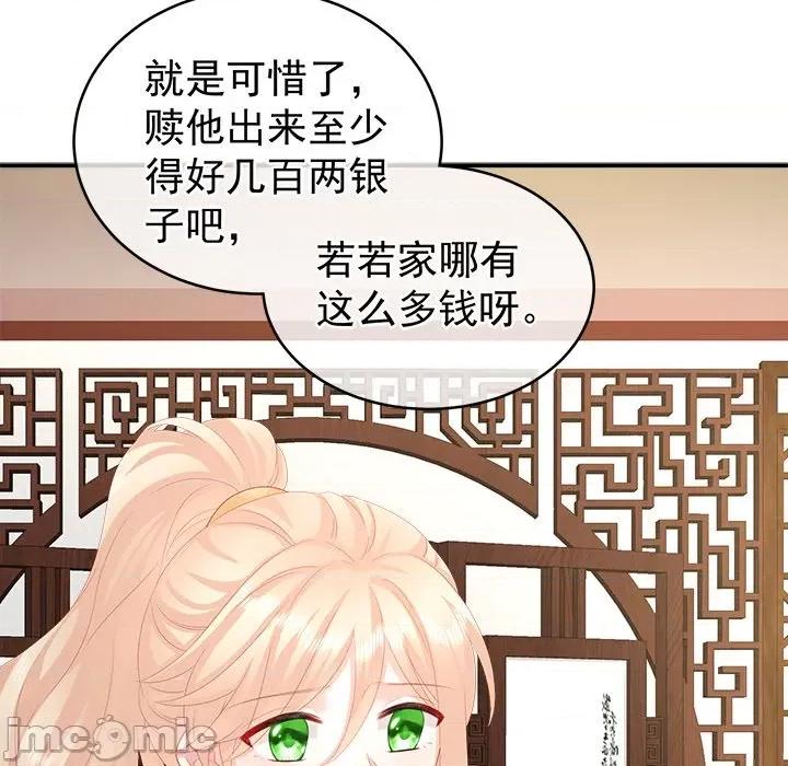 娇夫有喜 娇夫有喜-第 17 话 第125页