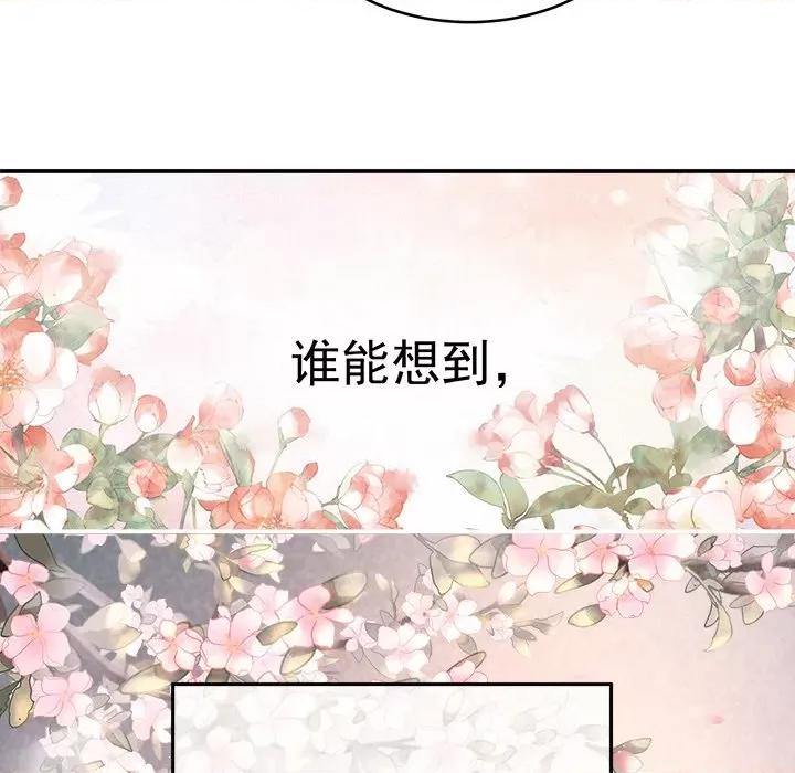 娇夫有喜 娇夫有喜-第 17 话 第127页