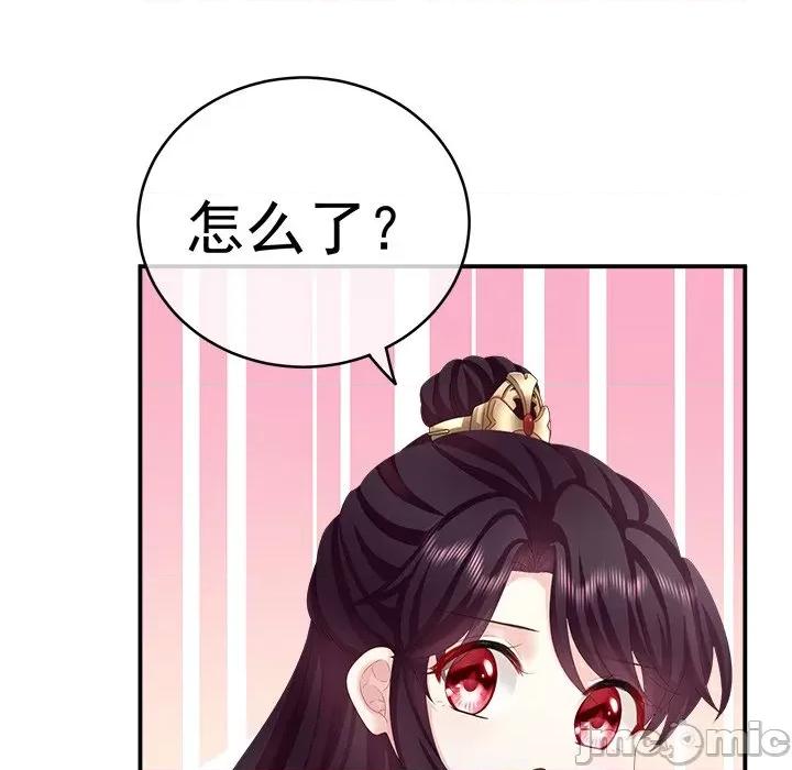 娇夫有喜 娇夫有喜-第 17 话 第140页