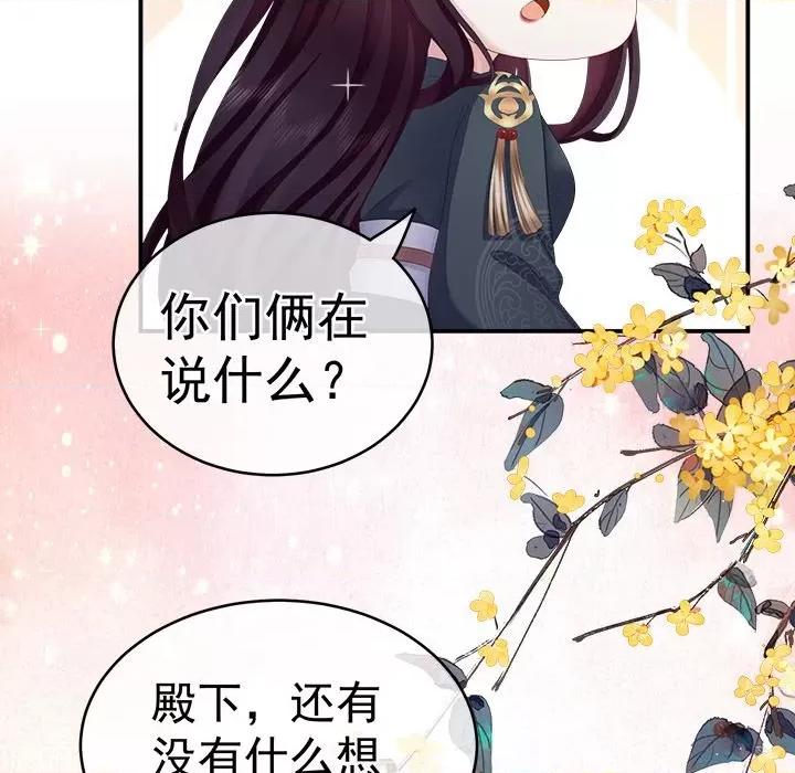 娇夫有喜 娇夫有喜-第 17 话 第141页