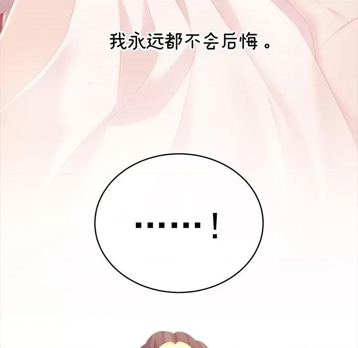 娇夫有喜 娇夫有喜-第 18 话 第68页