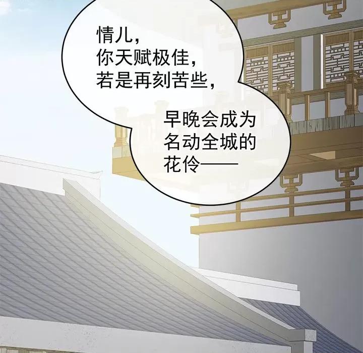 娇夫有喜 娇夫有喜-第 18 话 第77页
