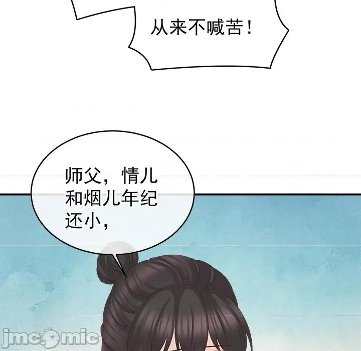 娇夫有喜 娇夫有喜-第 18 话 第85页