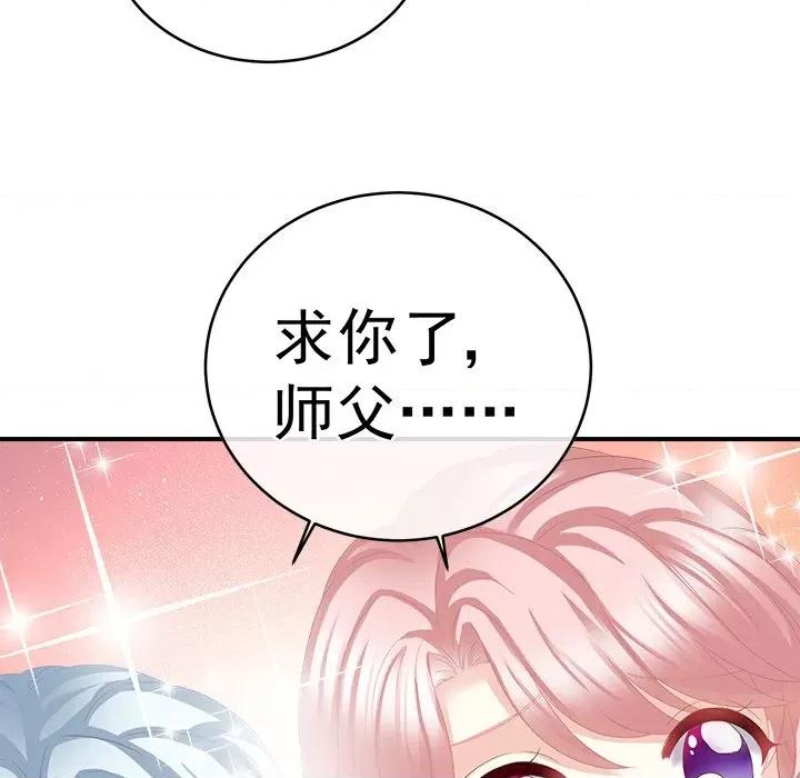 娇夫有喜 娇夫有喜-第 18 话 第87页