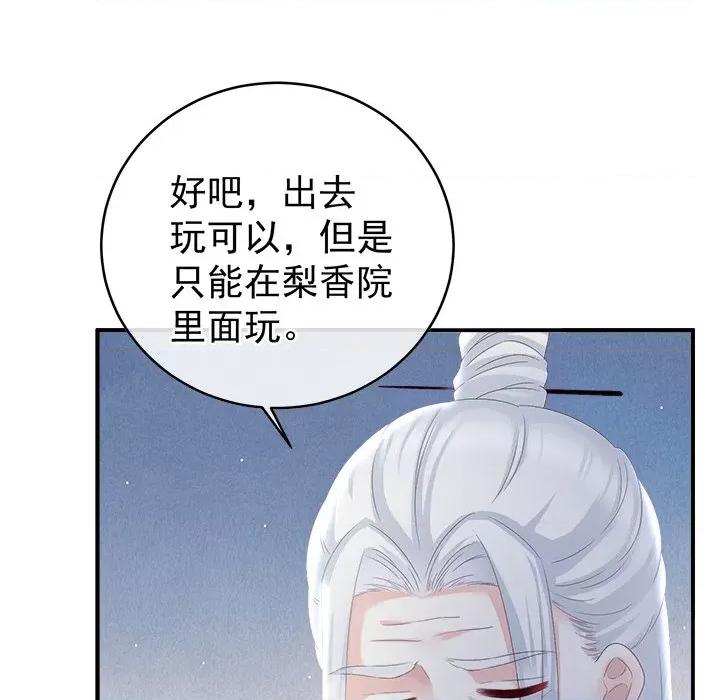 娇夫有喜 娇夫有喜-第 18 话 第89页