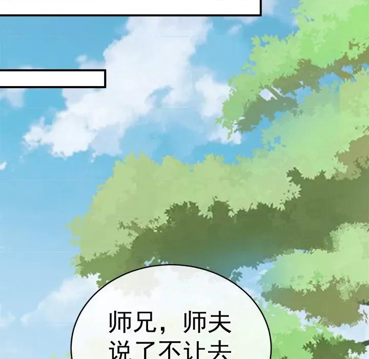 娇夫有喜 娇夫有喜-第 18 话 第93页