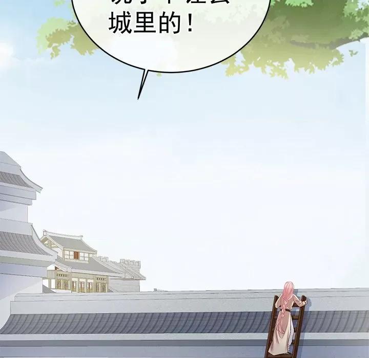 娇夫有喜 娇夫有喜-第 18 话 第94页