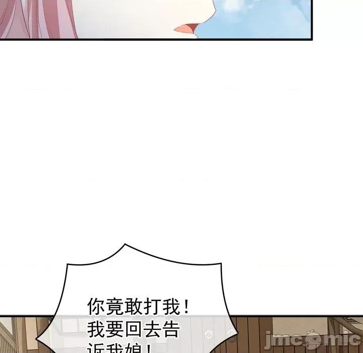 娇夫有喜 娇夫有喜-第 18 话 第100页