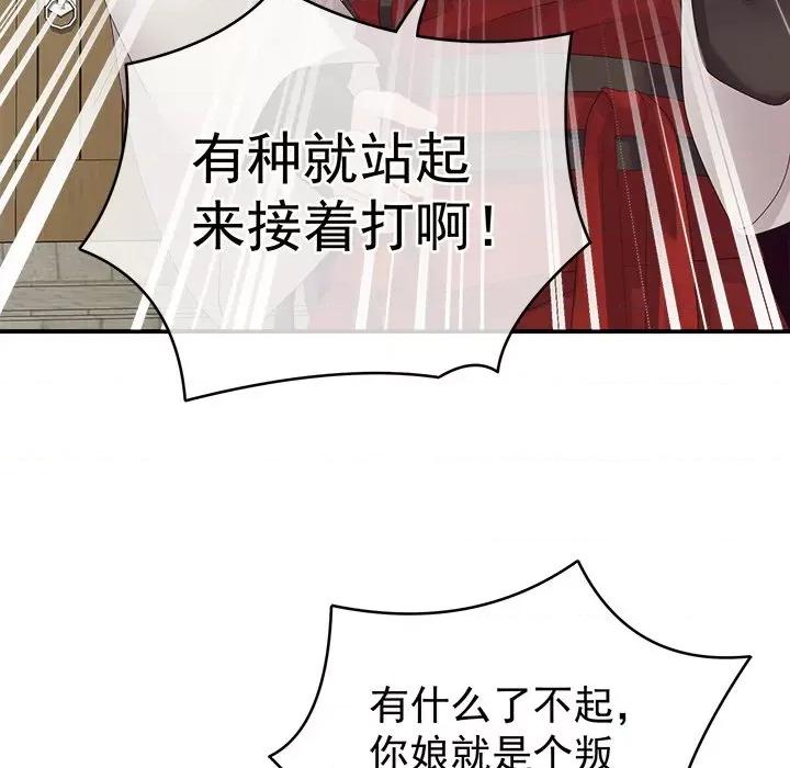 娇夫有喜 娇夫有喜-第 18 话 第104页