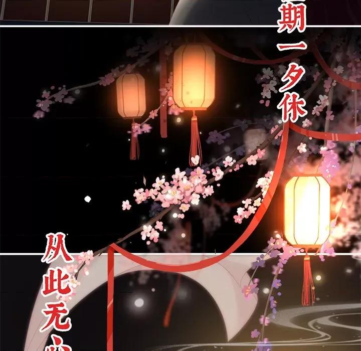 娇夫有喜 娇夫有喜-第 18 话 第129页