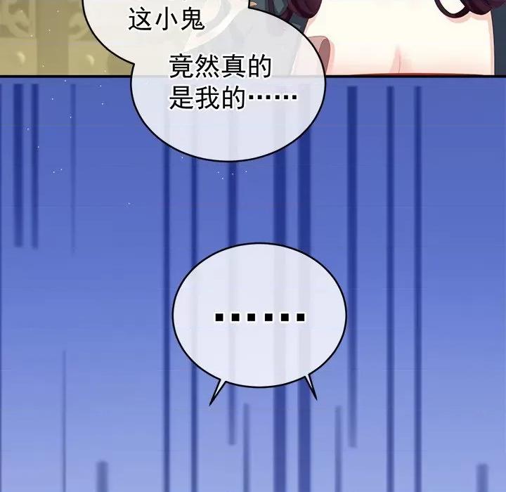 娇夫有喜 娇夫有喜-第 19 话 第28页