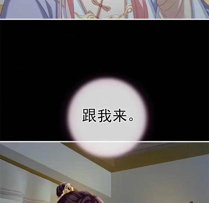 娇夫有喜 娇夫有喜-第 19 话 第54页