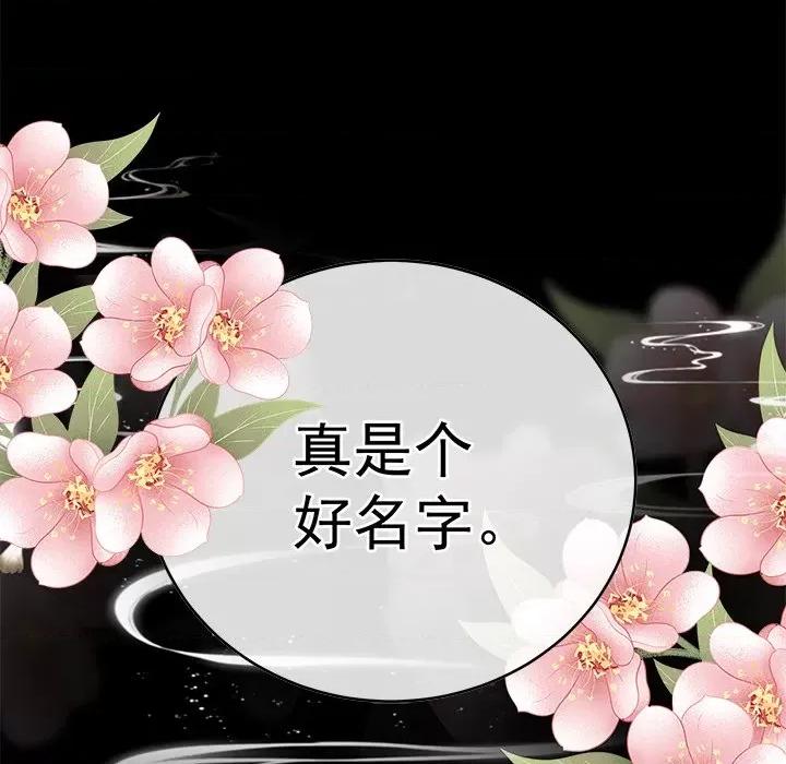 娇夫有喜 娇夫有喜-第 19 话 第74页
