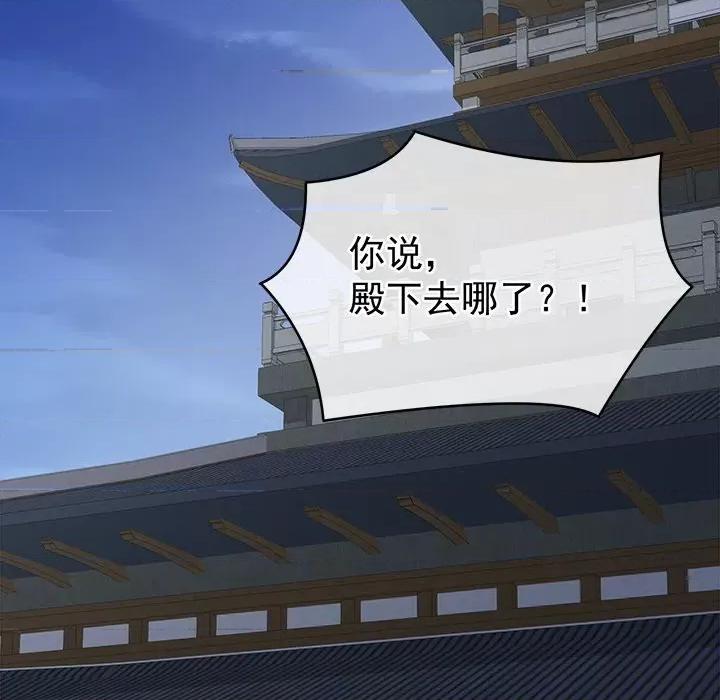 娇夫有喜 娇夫有喜-第 19 话 第76页