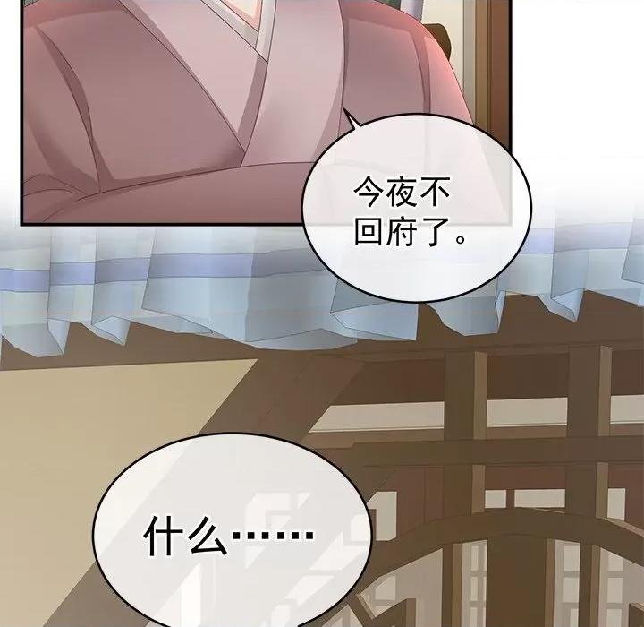 娇夫有喜 娇夫有喜-第 19 话 第79页