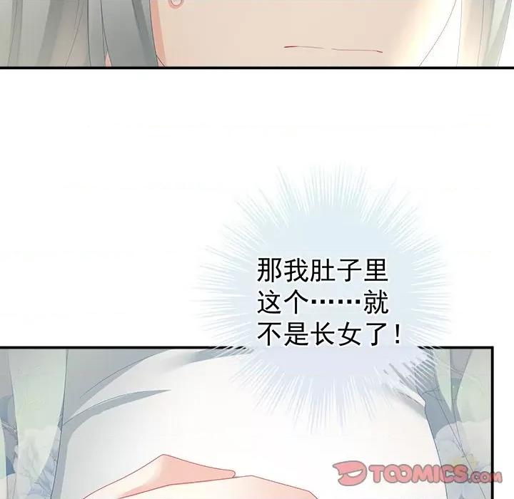 娇夫有喜 娇夫有喜-第 19 话 第87页
