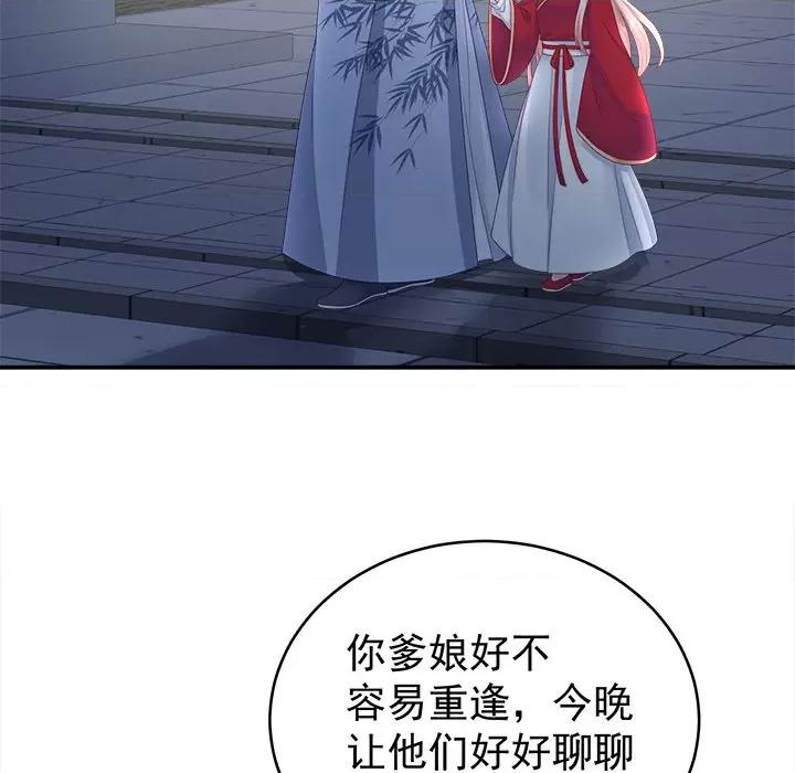 娇夫有喜 娇夫有喜-第 19 话 第91页
