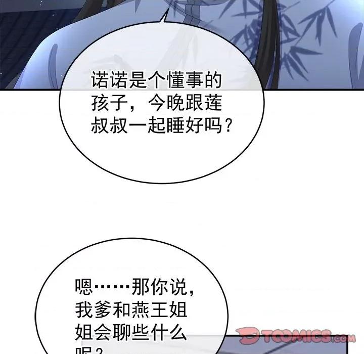娇夫有喜 娇夫有喜-第 19 话 第93页