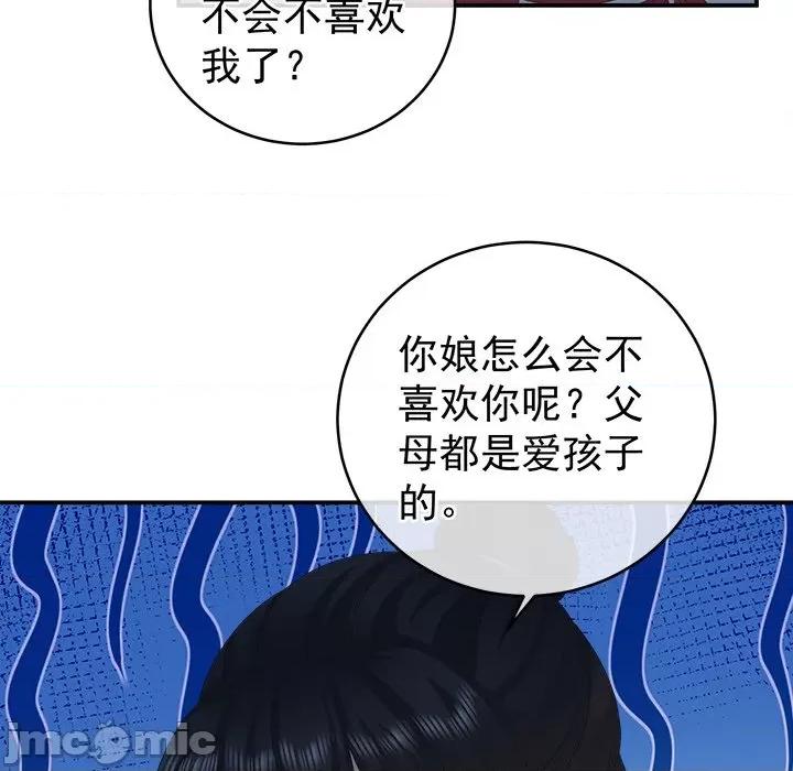 娇夫有喜 娇夫有喜-第 19 话 第95页
