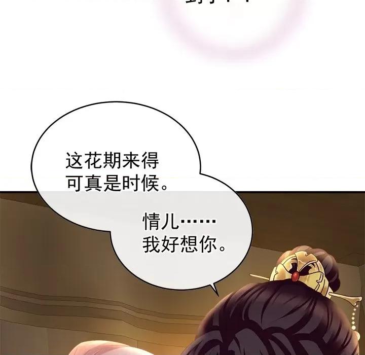 娇夫有喜 娇夫有喜-第 19 话 第116页