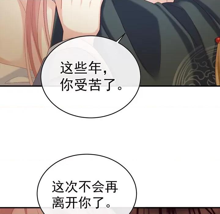 娇夫有喜 娇夫有喜-第 19 话 第118页