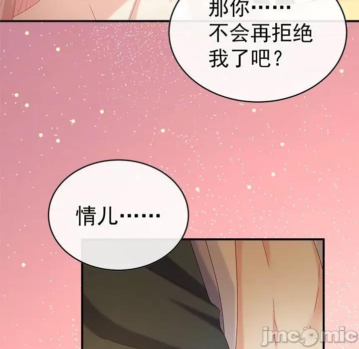 娇夫有喜 娇夫有喜-第 19 话 第120页