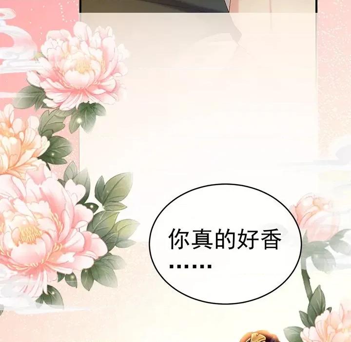 娇夫有喜 娇夫有喜-第 19 话 第121页