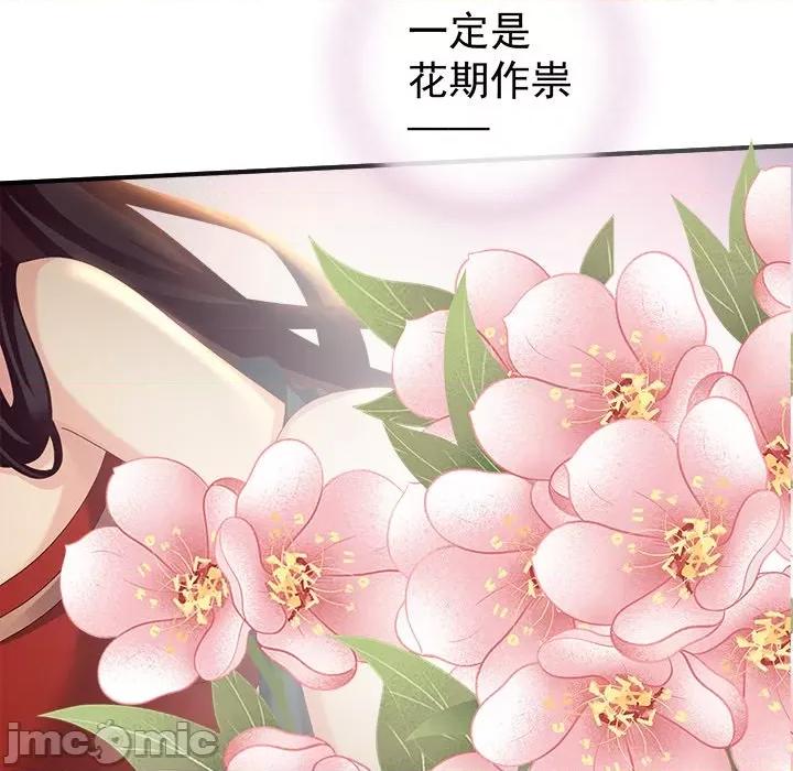 娇夫有喜 娇夫有喜-第 19 话 第140页