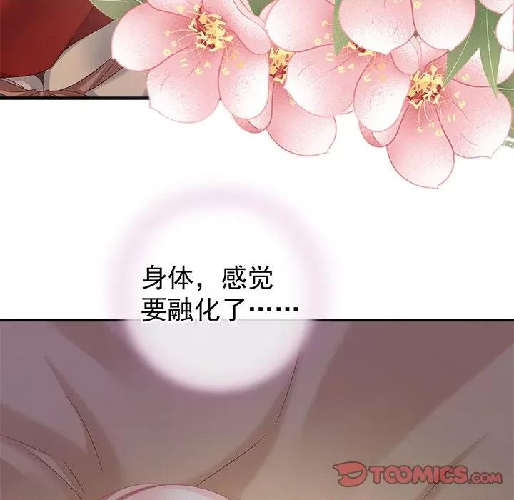 娇夫有喜 娇夫有喜-第 19 话 第141页