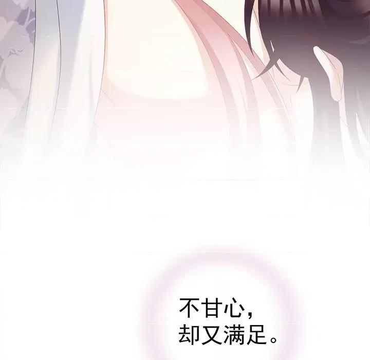 娇夫有喜 娇夫有喜-第 19 话 第143页