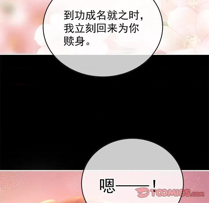 娇夫有喜 娇夫有喜-第 20 话 第33页