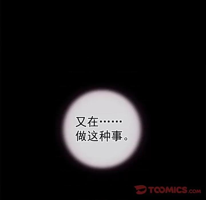 娇夫有喜 娇夫有喜-第 20 话 第57页