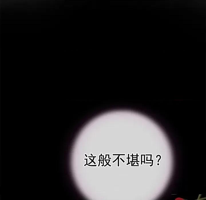 娇夫有喜 娇夫有喜-第 20 话 第66页