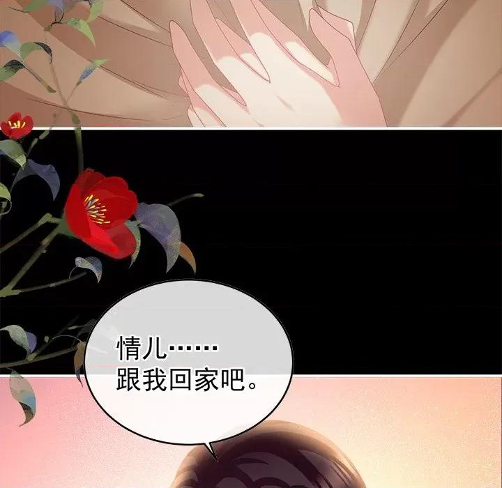 娇夫有喜 娇夫有喜-第 20 话 第68页