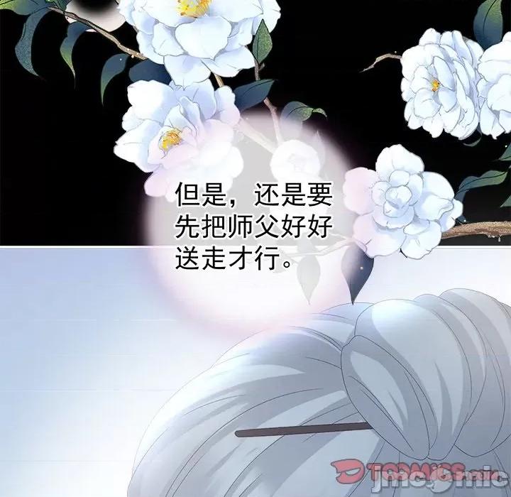 娇夫有喜 娇夫有喜-第 20 话 第75页