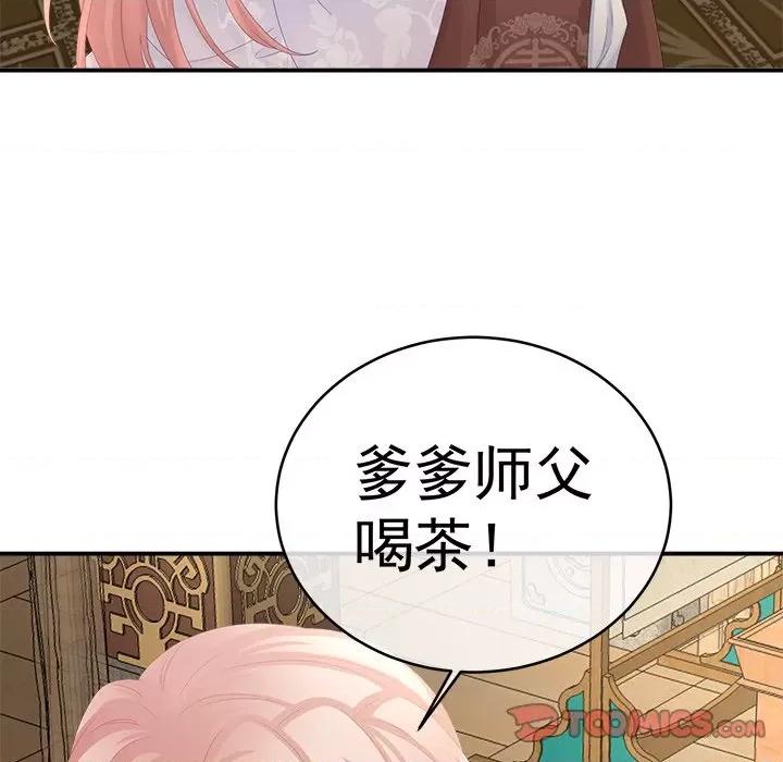 娇夫有喜 娇夫有喜-第 20 话 第81页