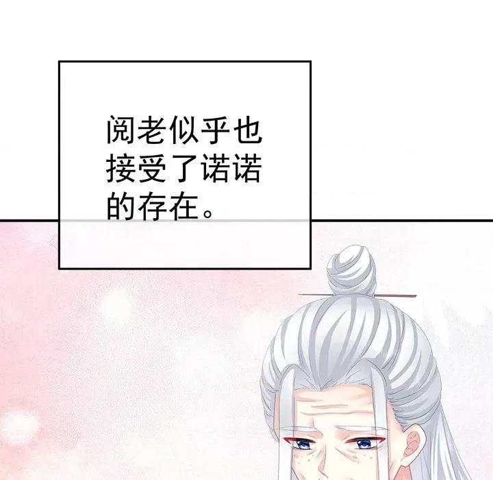 娇夫有喜 娇夫有喜-第 20 话 第83页