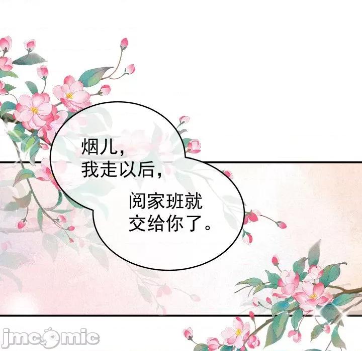 娇夫有喜 娇夫有喜-第 20 话 第85页
