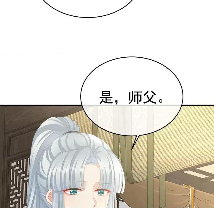 娇夫有喜 娇夫有喜-第 20 话 第88页