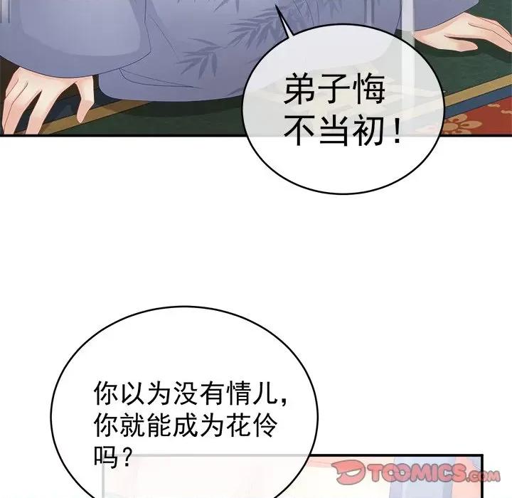 娇夫有喜 娇夫有喜-第 20 话 第99页
