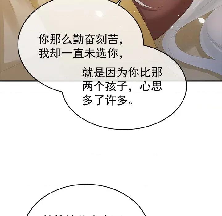 娇夫有喜 娇夫有喜-第 20 话 第103页