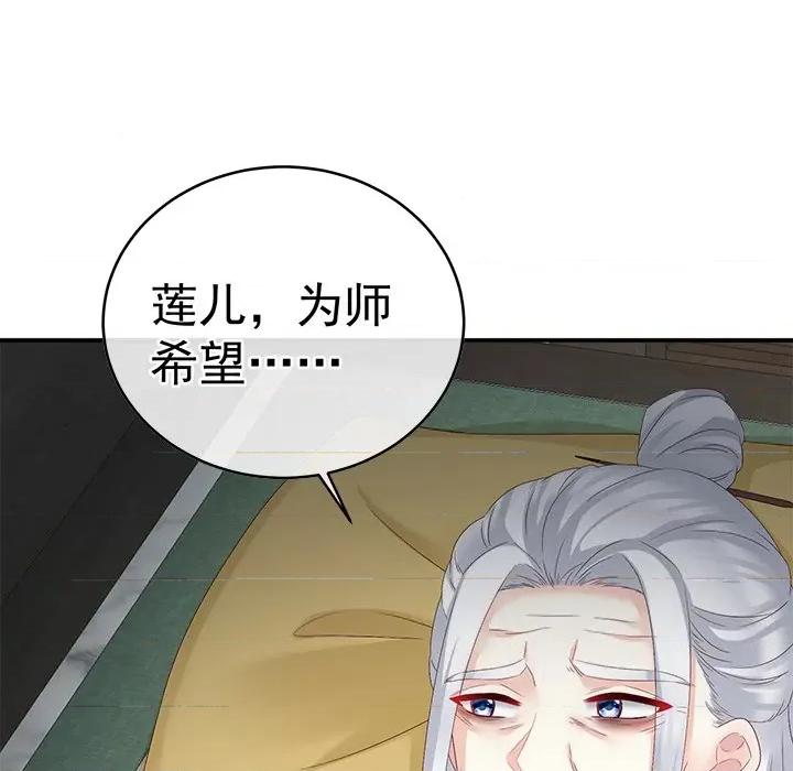 娇夫有喜 娇夫有喜-第 20 话 第106页