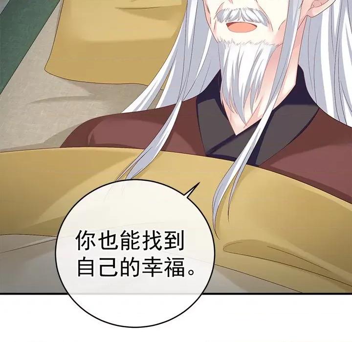 娇夫有喜 娇夫有喜-第 20 话 第107页