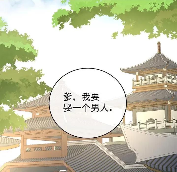 娇夫有喜 娇夫有喜-第 20 话 第118页